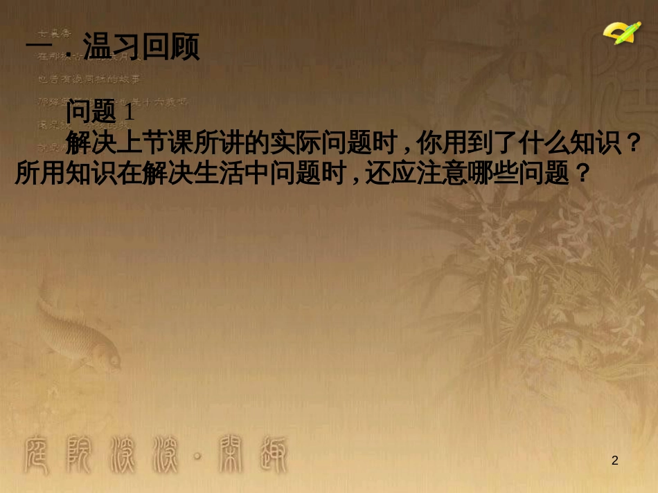 七年级生物上册 第二单元 第一章 第一二节综合课件 （新版）新人教版 (168)_第2页