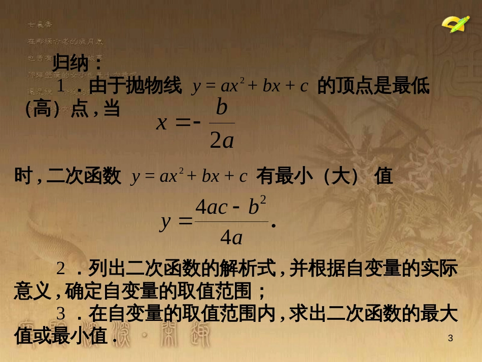 七年级生物上册 第二单元 第一章 第一二节综合课件 （新版）新人教版 (168)_第3页
