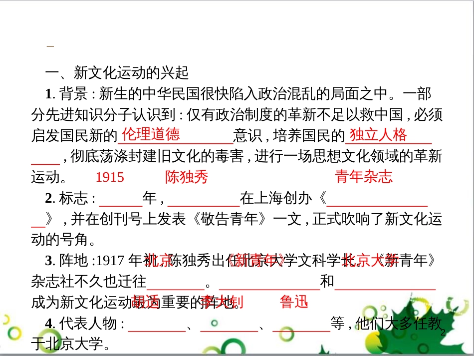 二年级数学上册 第2单元 100以内的加法和减法（退位减）课件 新人教版 (231)_第2页