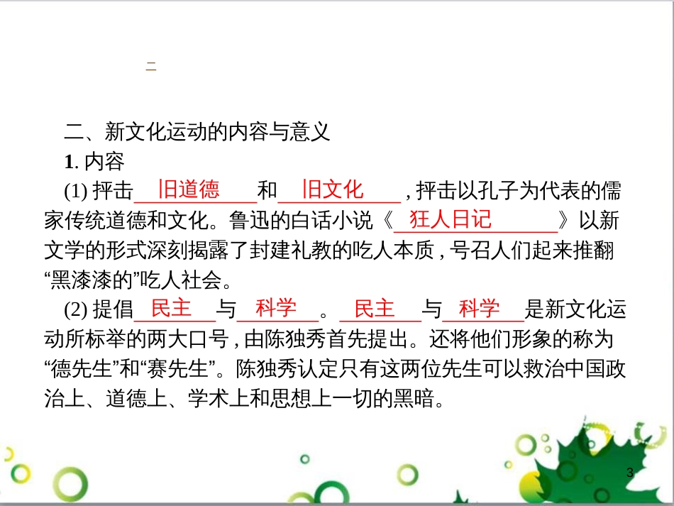 二年级数学上册 第2单元 100以内的加法和减法（退位减）课件 新人教版 (231)_第3页