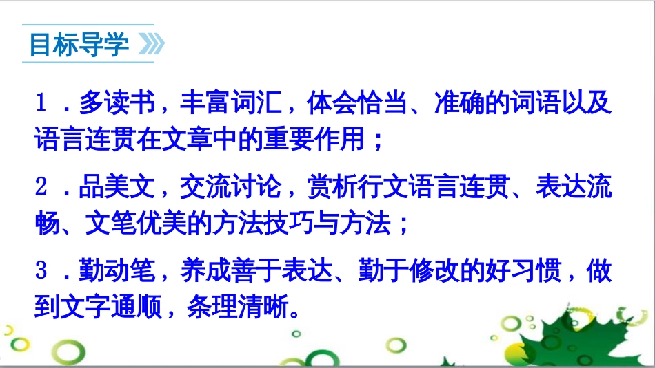 八年级语文上册 名著常识课件 语文版 (200)_第2页