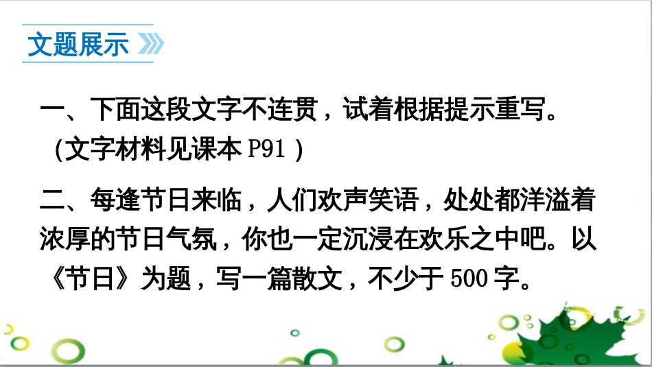八年级语文上册 名著常识课件 语文版 (200)_第3页
