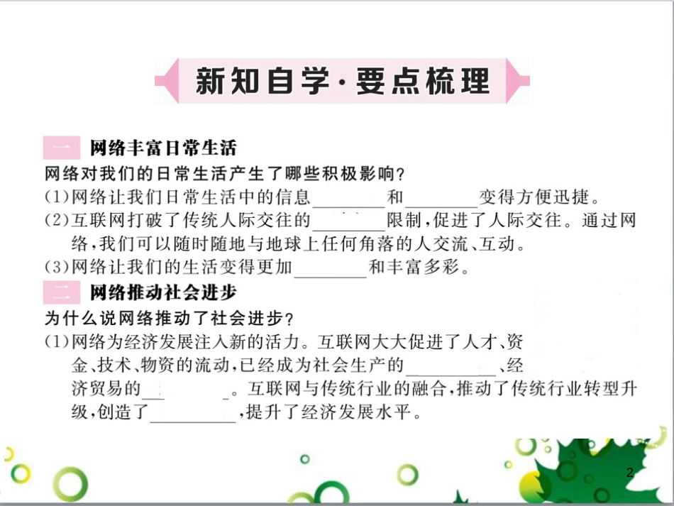 二年级数学上册 第2单元 100以内的加法和减法（退位减）课件 新人教版 (133)_第2页