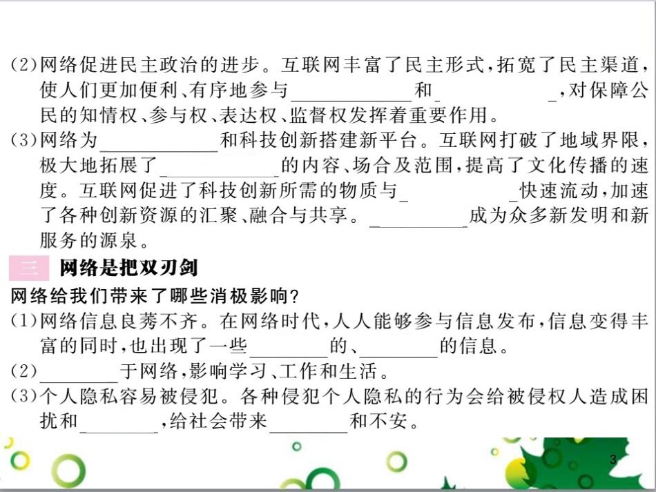 二年级数学上册 第2单元 100以内的加法和减法（退位减）课件 新人教版 (133)_第3页
