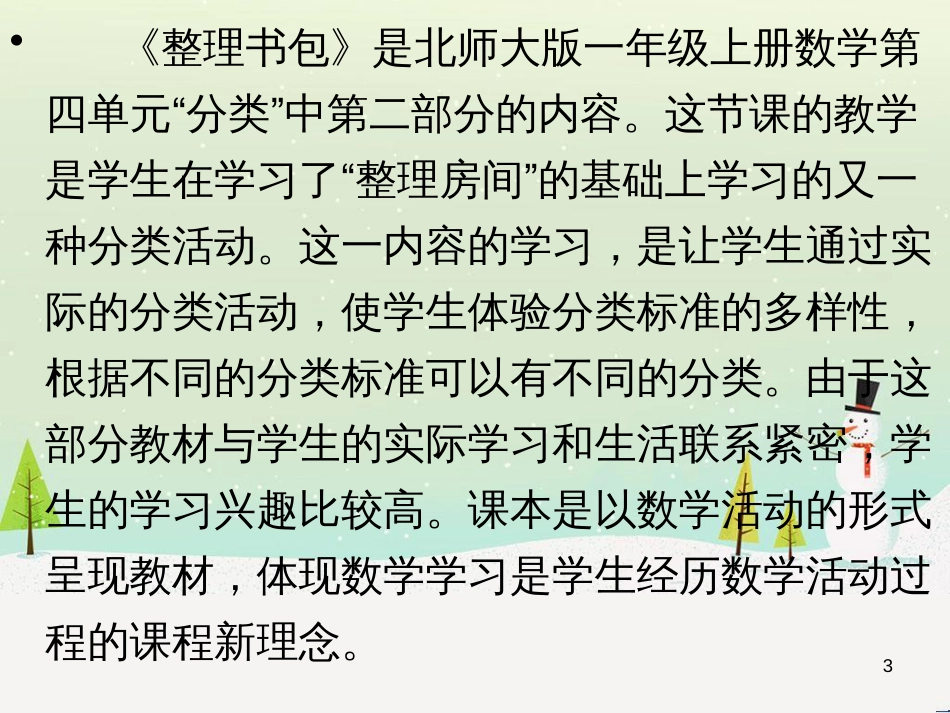 三年级数学上册 第八单元 分数的初步认识（第1课时）分数的初步认识课件1 西师大版 (81)_第3页