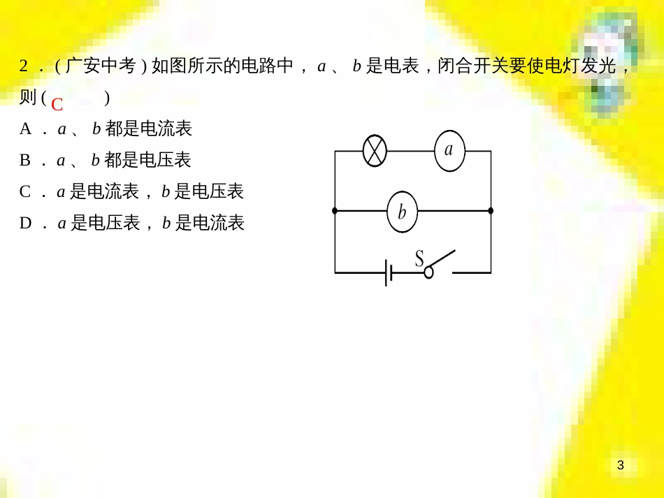 九年级物理全册 第17章 欧姆定律高频考点训练课件 （新版）新人教版 (9)_第3页