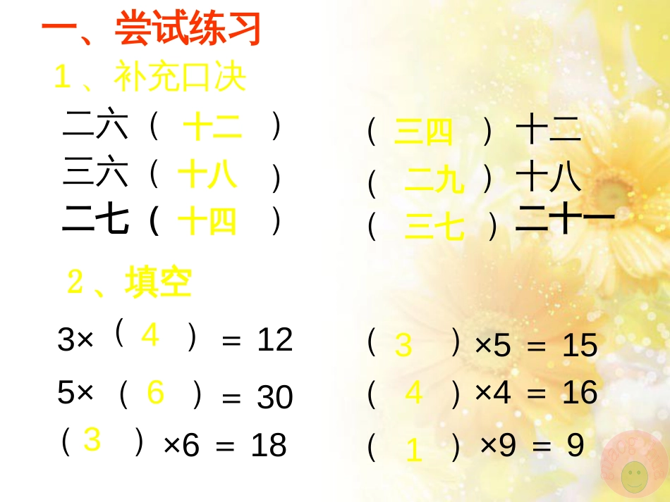 二年级数学上册 5.5 小熊请客课件1 北师大版_第2页