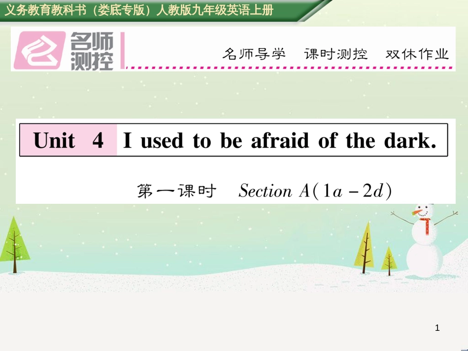 九年级英语全册 期中达标测试卷课件 （新版）人教新目标版 (32)_第1页