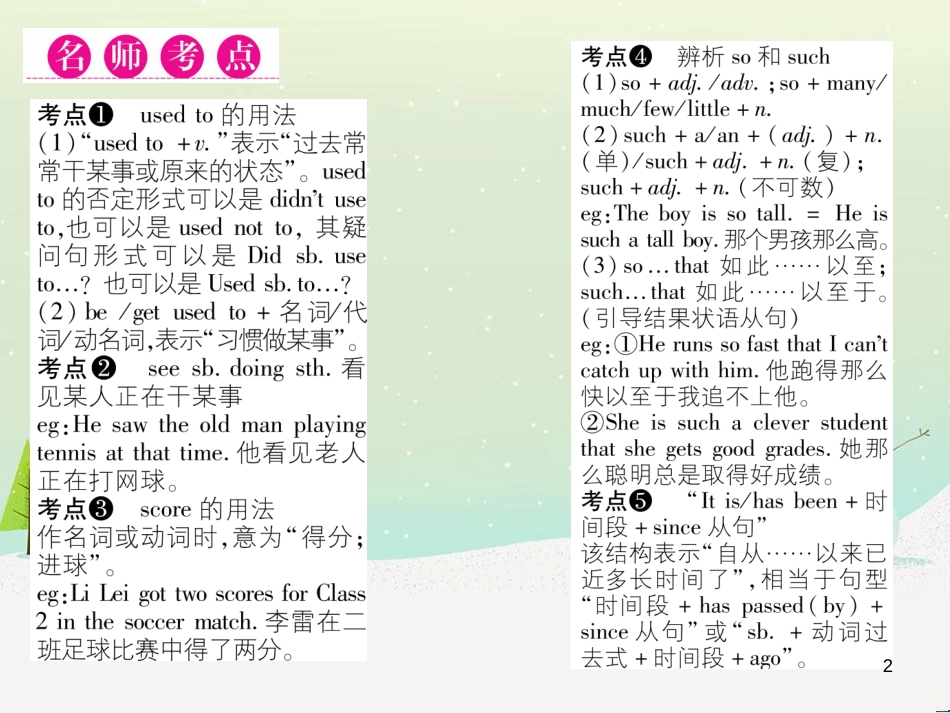 九年级英语全册 期中达标测试卷课件 （新版）人教新目标版 (32)_第2页