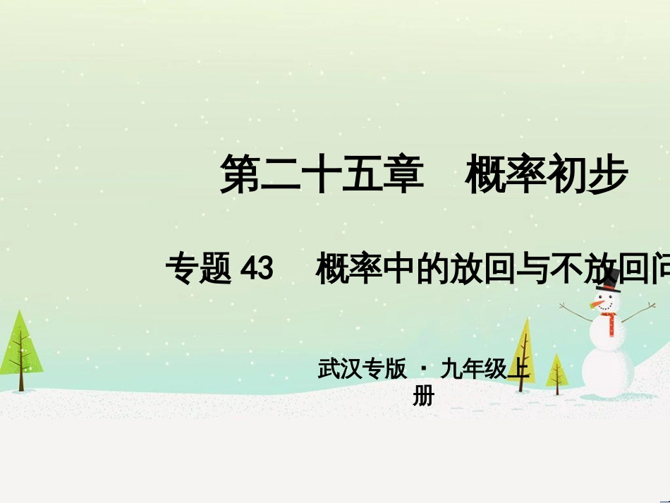 九年级数学上册 第二十二章 二次函数 专题6 运用待定系数法求二次函数的解析式课件 （新版）新人教版 (18)_第1页