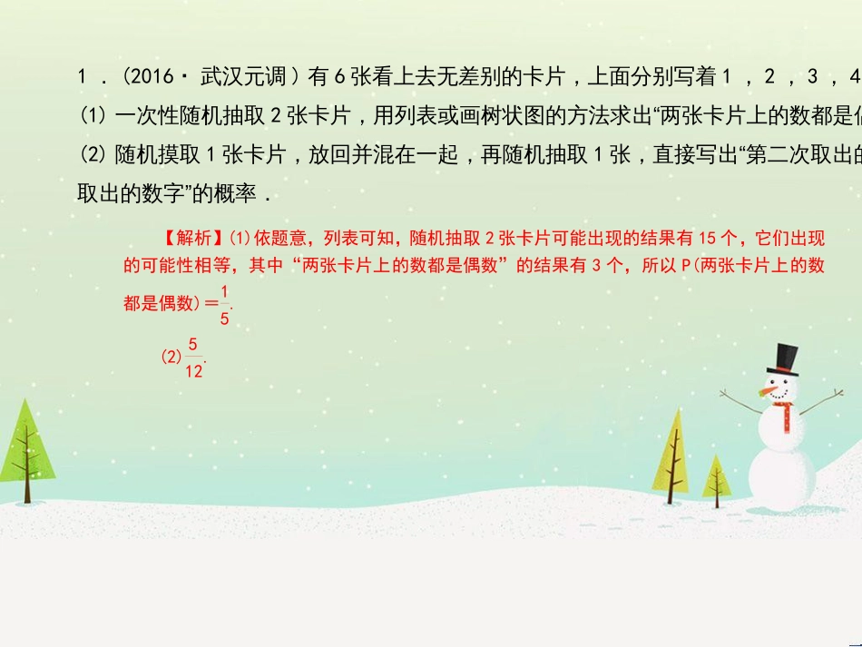 九年级数学上册 第二十二章 二次函数 专题6 运用待定系数法求二次函数的解析式课件 （新版）新人教版 (18)_第2页