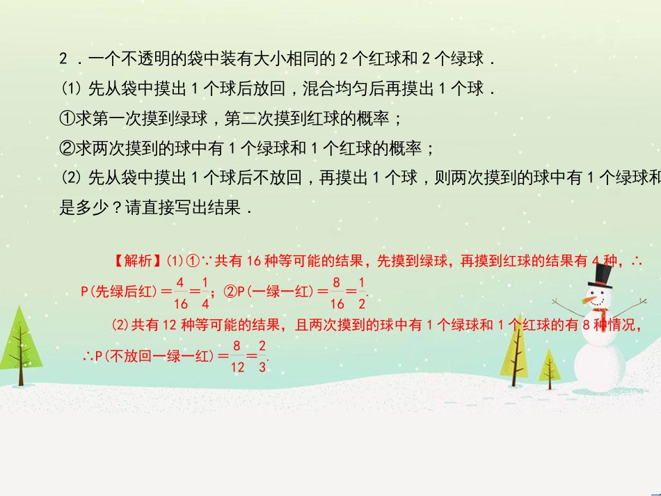 九年级数学上册 第二十二章 二次函数 专题6 运用待定系数法求二次函数的解析式课件 （新版）新人教版 (18)_第3页