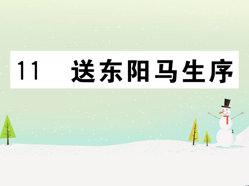 九年级语文下册 第二单元 5 孔乙己习题课件 新人教版 (15)_第1页