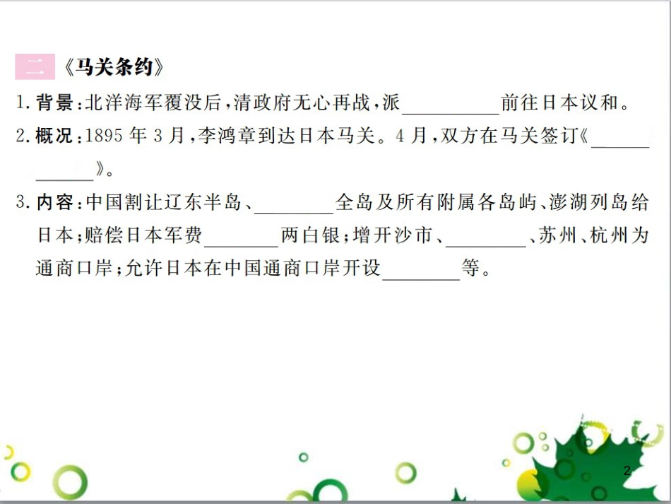 二年级数学上册 第2单元 100以内的加法和减法（退位减）课件 新人教版 (255)_第2页