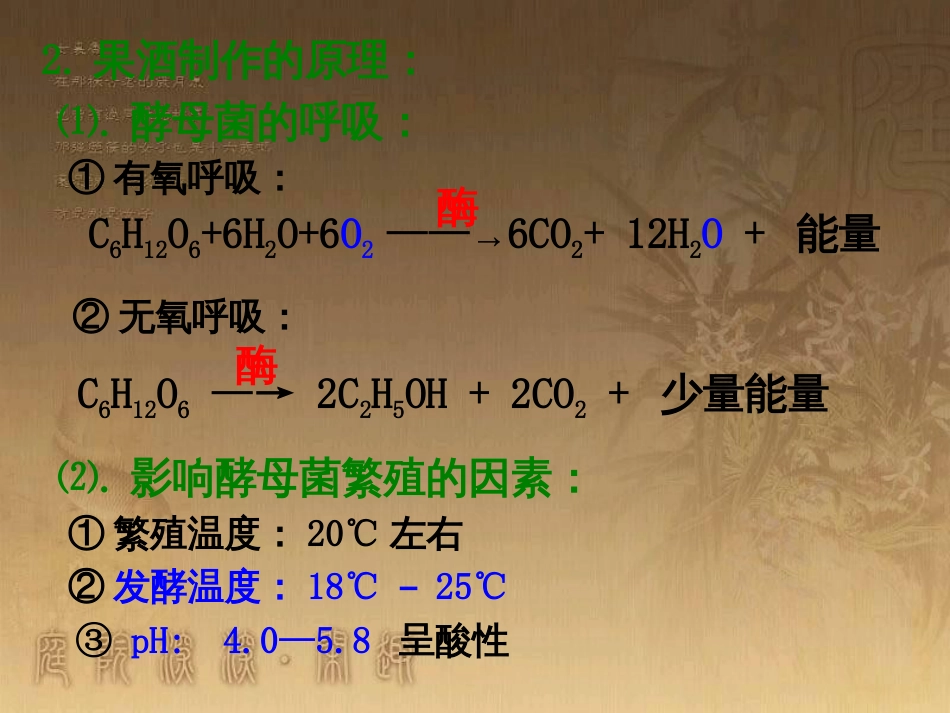 高中生物 第一章 传统发酵技术的应用 1.2 腐乳的制作课件 新人教版选修1 (15)_第3页