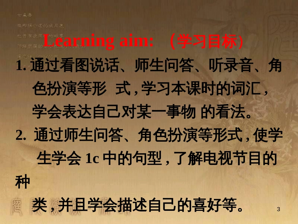 七年级生物上册 第二单元 第一章 第一二节综合课件 （新版）新人教版 (121)_第3页
