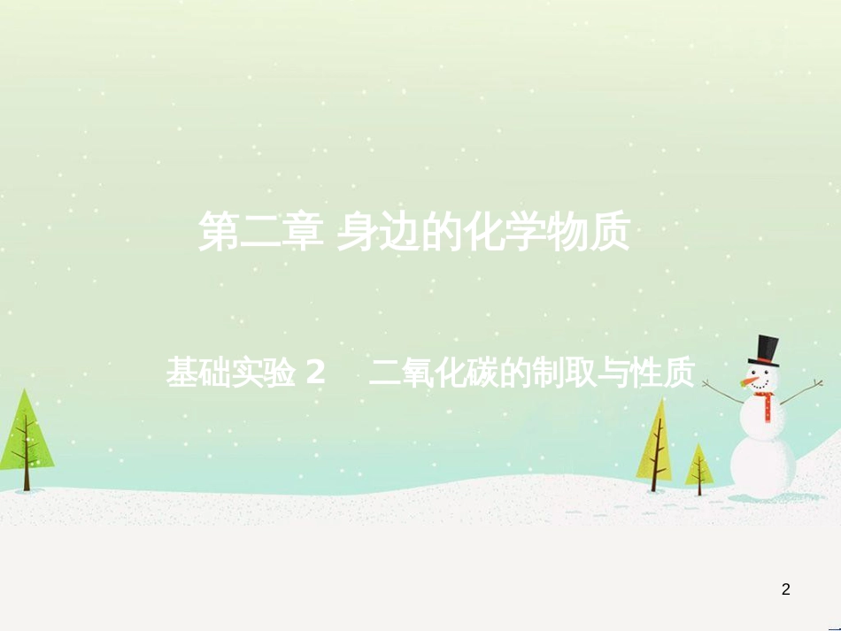 九年级化学上册 3.3 元素习题课件 （新版）新人教版 (630)_第2页
