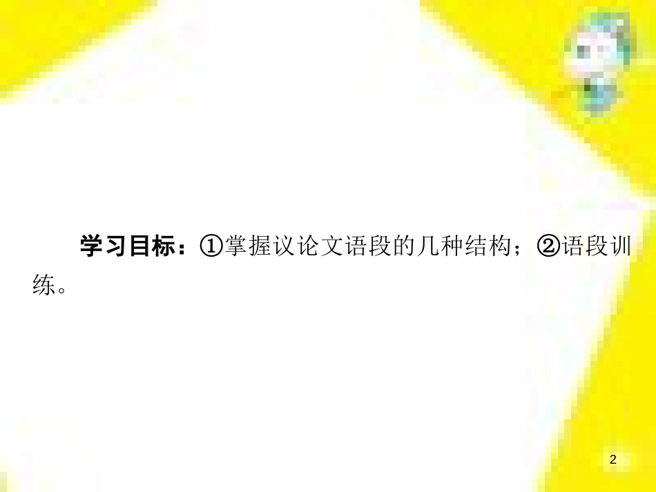 高考政治一轮总复习 第三部分 文化生活 第4单元 发展中国特色社会主义文化 第九课 建设社会主义文化强国限时规范特训课件 (1289)_第2页