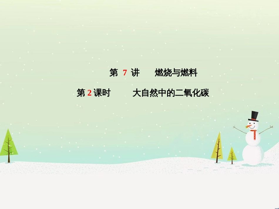 中考化学总复习 第二部分 专题复习 高分保障 专题1 曲线、表格、流程图题课件 (11)_第2页