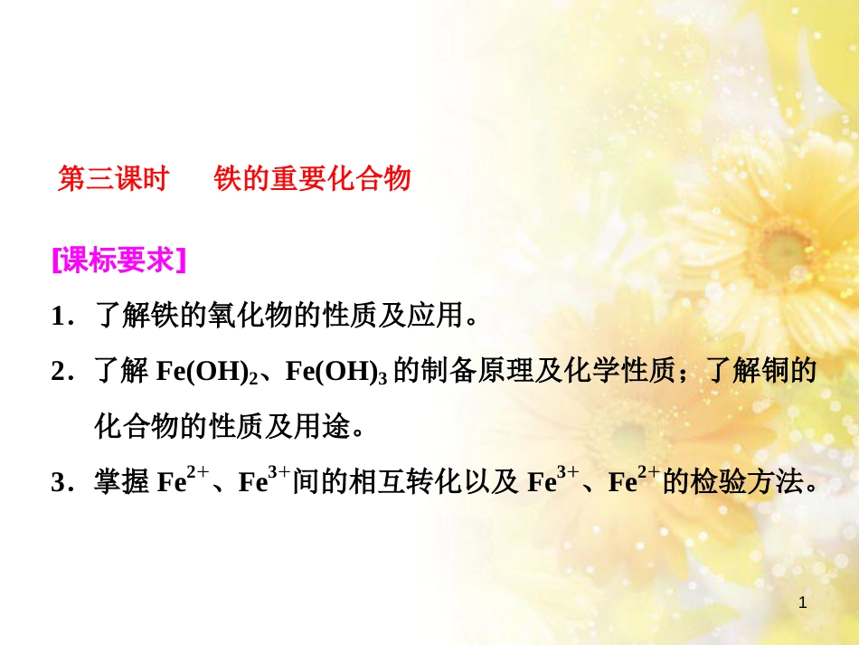 高中化学 第一章 从实验学化学 第一节 化学实验基本方法（第2课时）蒸馏和萃取课件 新人教版必修1 (223)_第1页