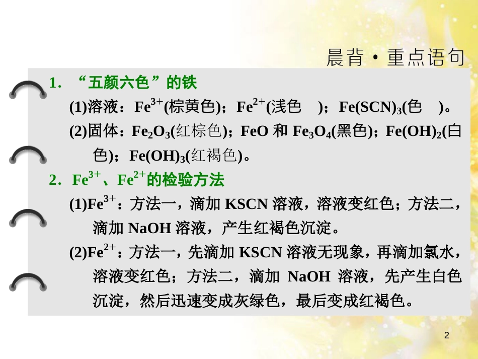 高中化学 第一章 从实验学化学 第一节 化学实验基本方法（第2课时）蒸馏和萃取课件 新人教版必修1 (223)_第2页