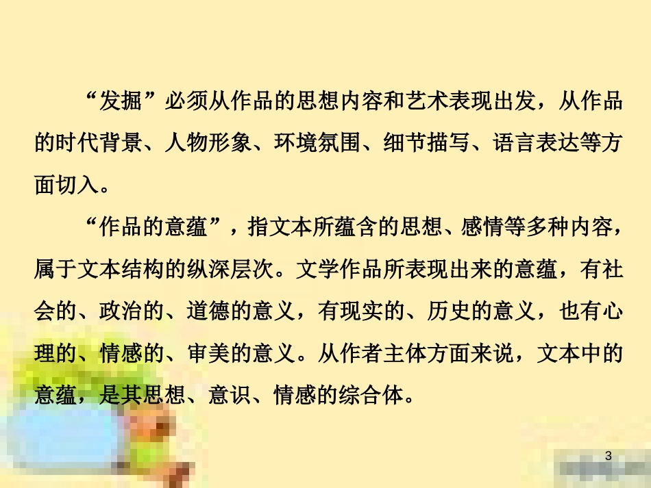 高考政治一轮复习 第一单元 文化与生活单元优化总结课件 新人教版必修3 (590)_第3页