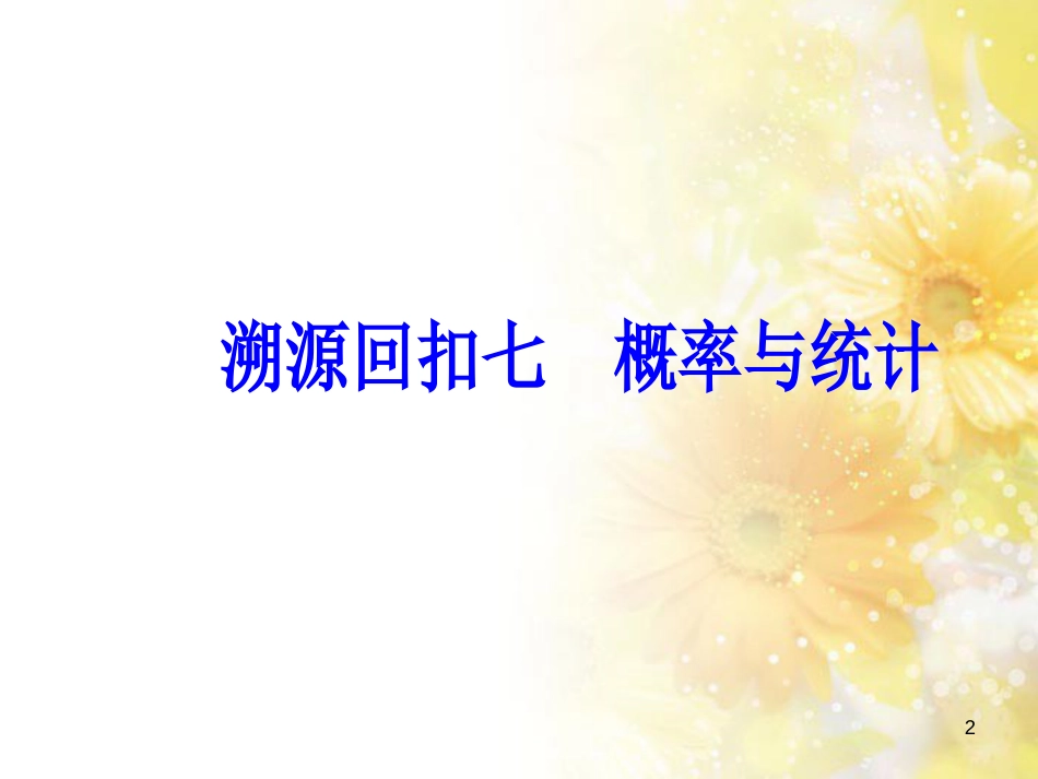高中化学 第一章 从实验学化学 第一节 化学实验基本方法（第2课时）蒸馏和萃取课件 新人教版必修1 (105)_第2页