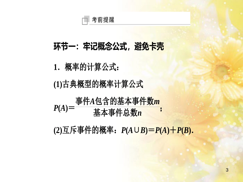 高中化学 第一章 从实验学化学 第一节 化学实验基本方法（第2课时）蒸馏和萃取课件 新人教版必修1 (105)_第3页