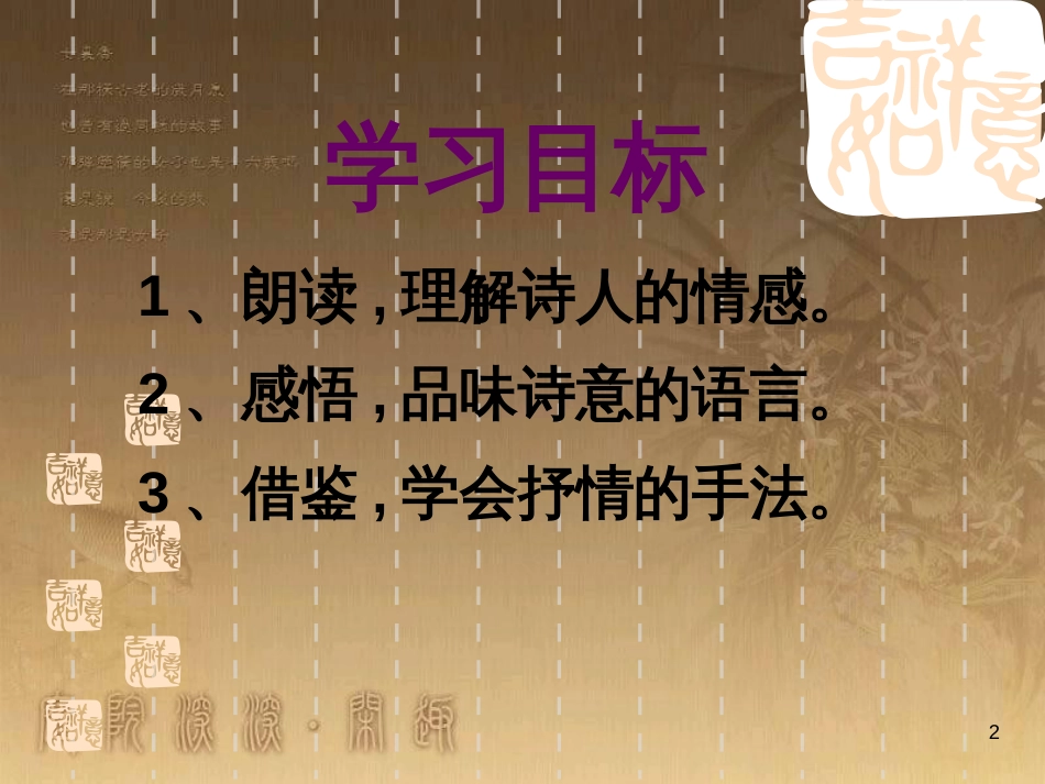 五年级语文上册 第一单元 古诗诵读：十五夜望月课件2 鄂教版_第2页