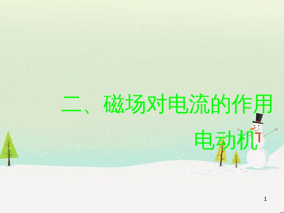 九年级化学上册 3.3 元素习题课件 （新版）新人教版 (480)_第1页