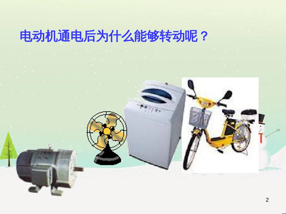 九年级化学上册 3.3 元素习题课件 （新版）新人教版 (480)_第2页