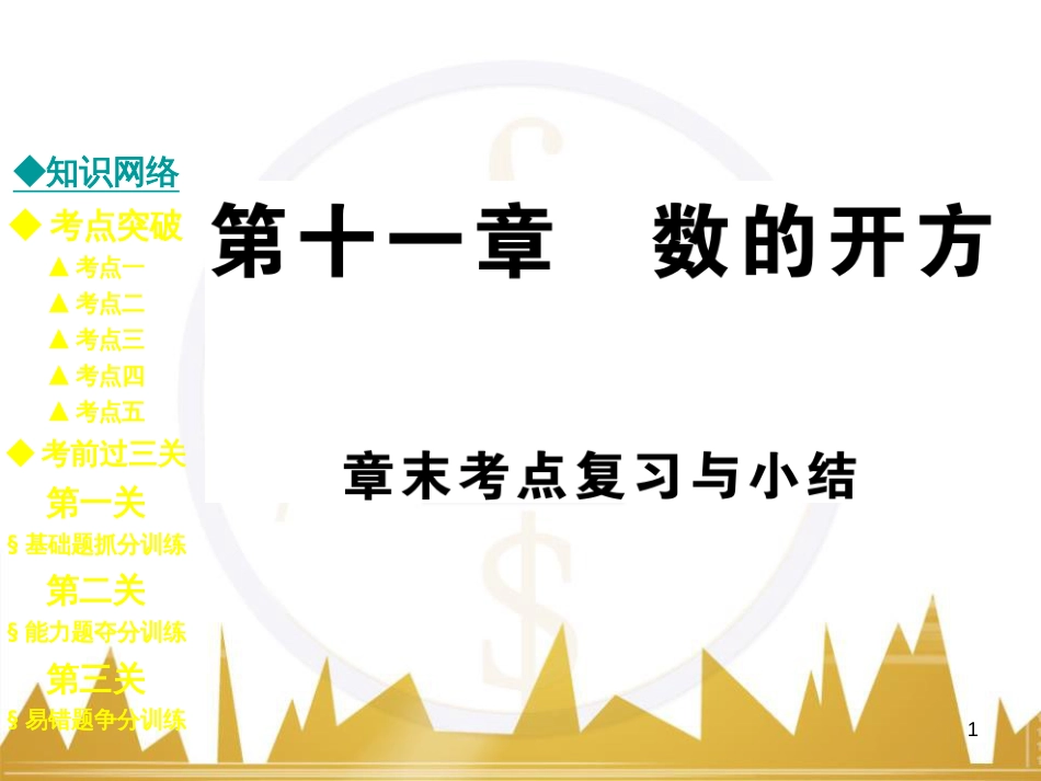 九年级英语上册 Module 11 Photos基础梳理课件 （新版）外研版 (646)_第1页
