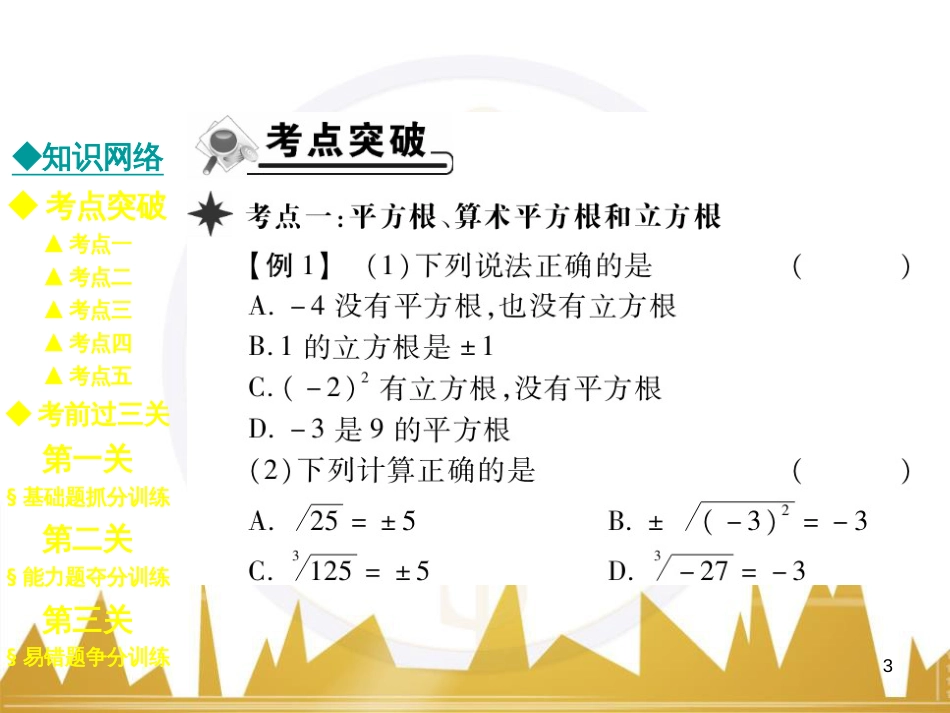 九年级英语上册 Module 11 Photos基础梳理课件 （新版）外研版 (646)_第3页