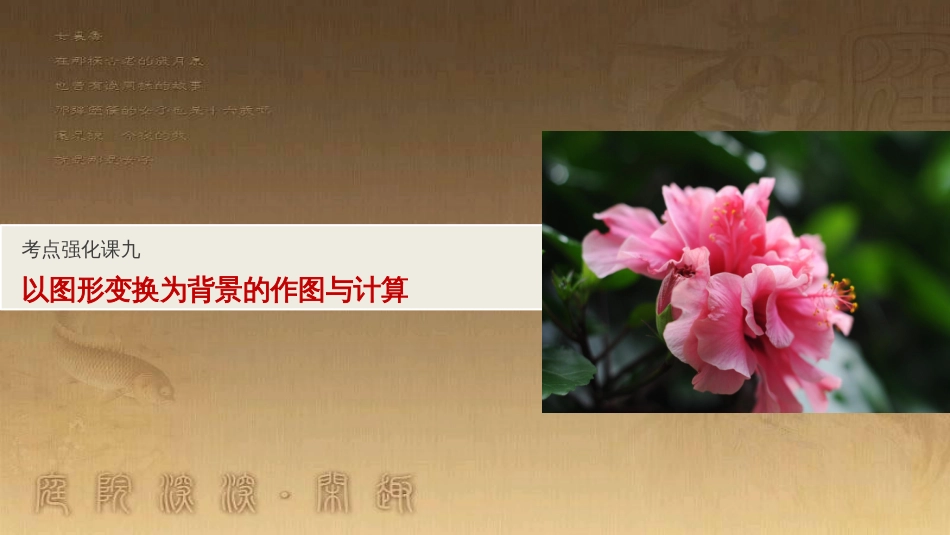 中考数学总复习 专题8 动点问题探究（二）课件 (75)_第1页