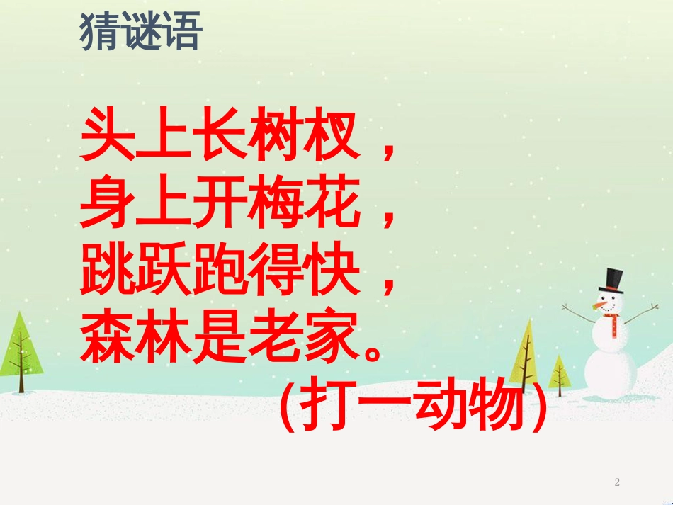 三年级科学上册 第二章 第1课 动物的食物课件1 新人教版 (88)_第2页