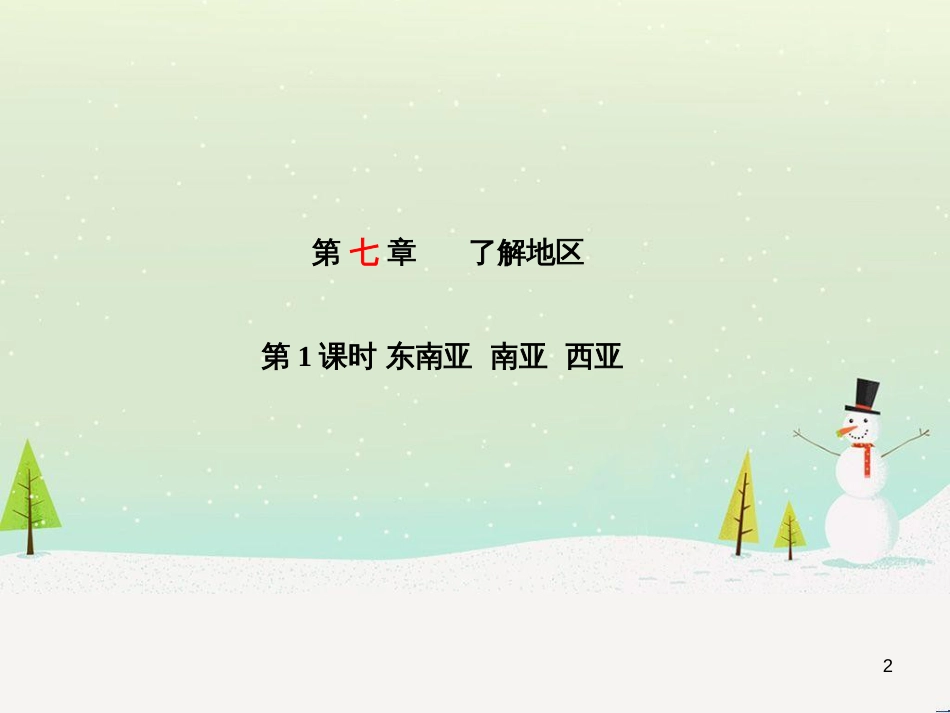 中考地理 第二部分 专题复习 高分保障 专题1 地理图表的判读与运用课件 (117)_第2页