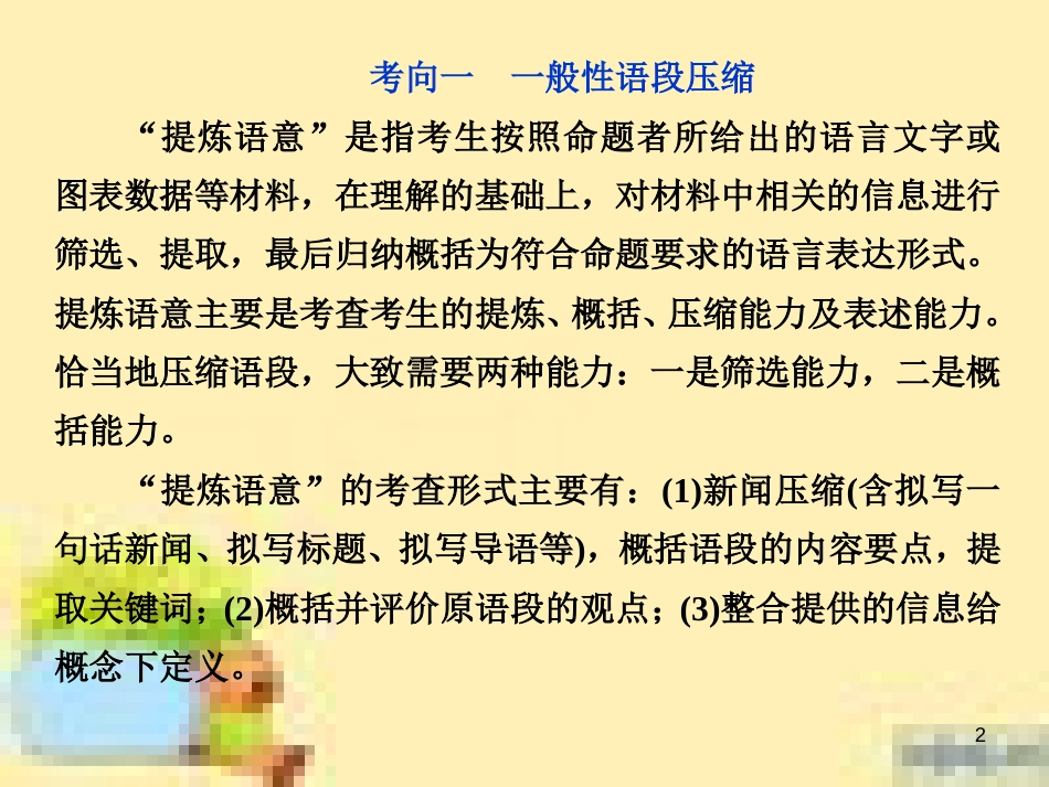 高考政治一轮复习 第一单元 文化与生活单元优化总结课件 新人教版必修3 (641)_第2页