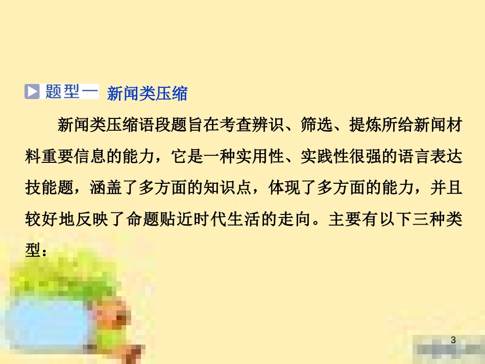 高考政治一轮复习 第一单元 文化与生活单元优化总结课件 新人教版必修3 (641)_第3页