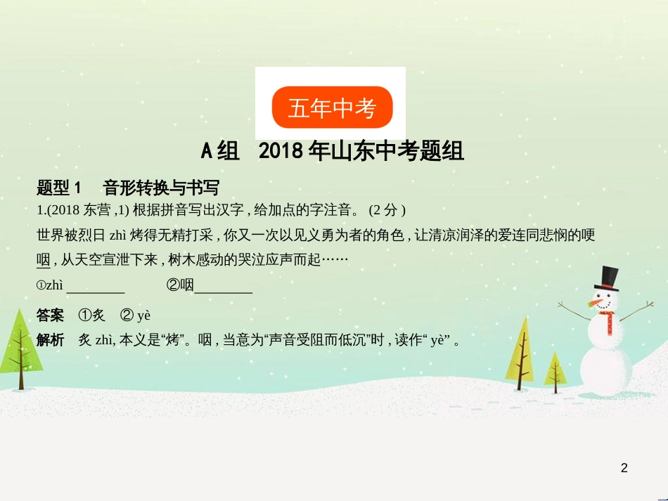 中考语文总复习 第二部分 现代文阅读 专题八 小说阅读（试题部分）课件 (2)_第2页