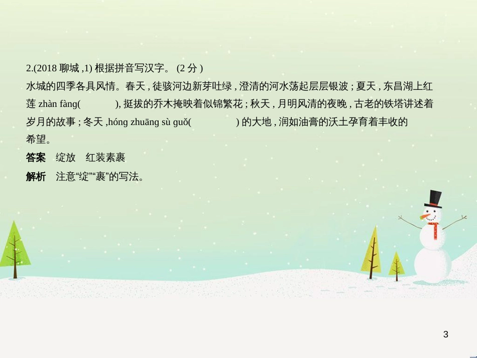 中考语文总复习 第二部分 现代文阅读 专题八 小说阅读（试题部分）课件 (2)_第3页