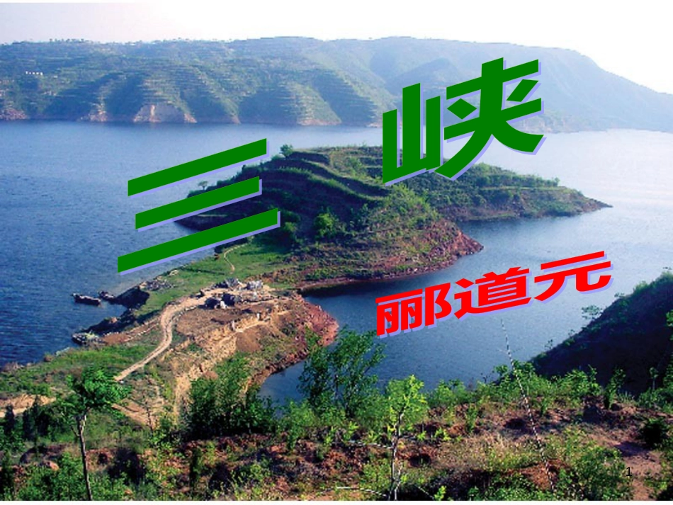 八年级语文上册 名著常识课件 语文版 (172)_第1页