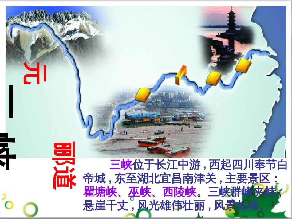八年级语文上册 名著常识课件 语文版 (172)_第2页