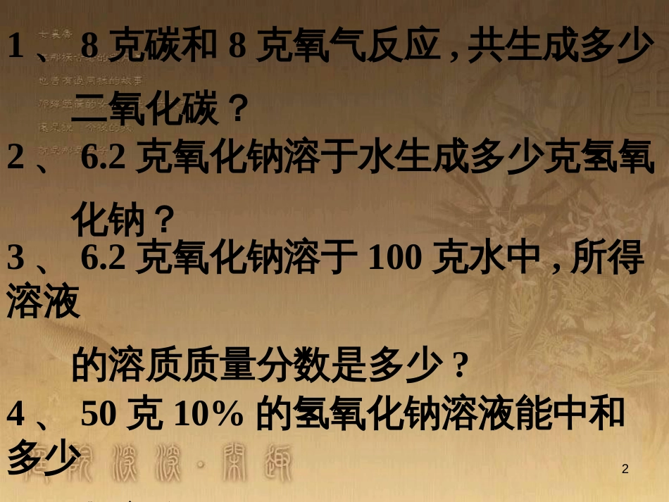 中考科学专题复习 有关化学方程式的计算题型总结课件 浙教版_第2页
