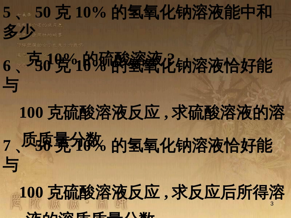 中考科学专题复习 有关化学方程式的计算题型总结课件 浙教版_第3页
