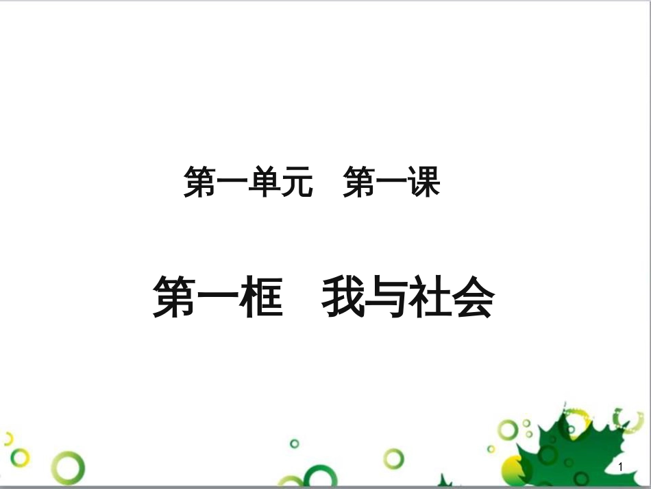 二年级数学上册 第2单元 100以内的加法和减法（退位减）课件 新人教版 (151)_第1页