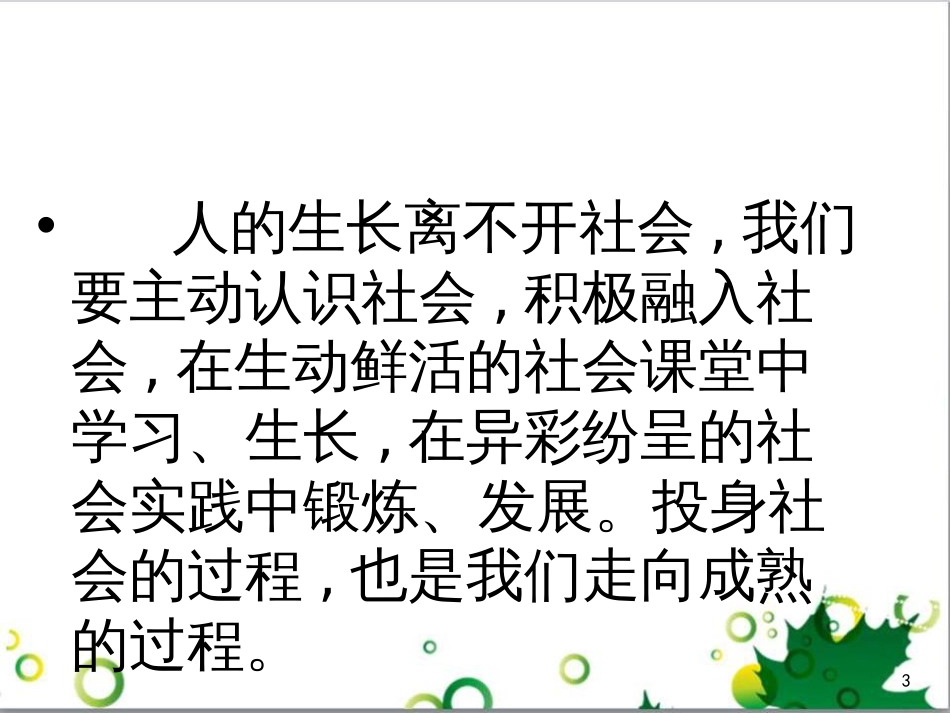 二年级数学上册 第2单元 100以内的加法和减法（退位减）课件 新人教版 (151)_第3页