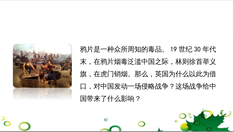 八年级语文上册 名著常识课件 语文版 (101)_第1页