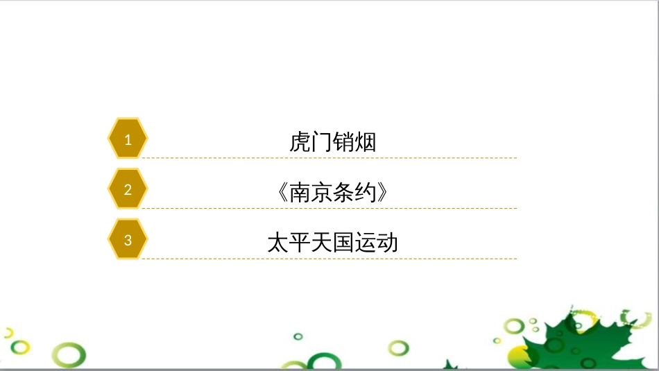 八年级语文上册 名著常识课件 语文版 (101)_第3页