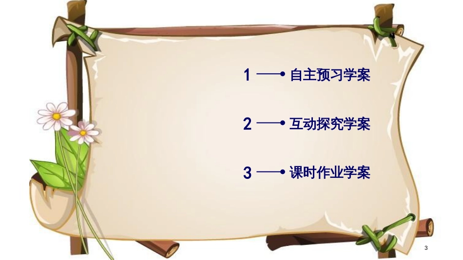 （全国通用版）高中数学 第二章 平面向量 2.2 平面向量的线性运算 2.2.2 向量减法运算及其几何意义课件 新人教A版必修4_第3页