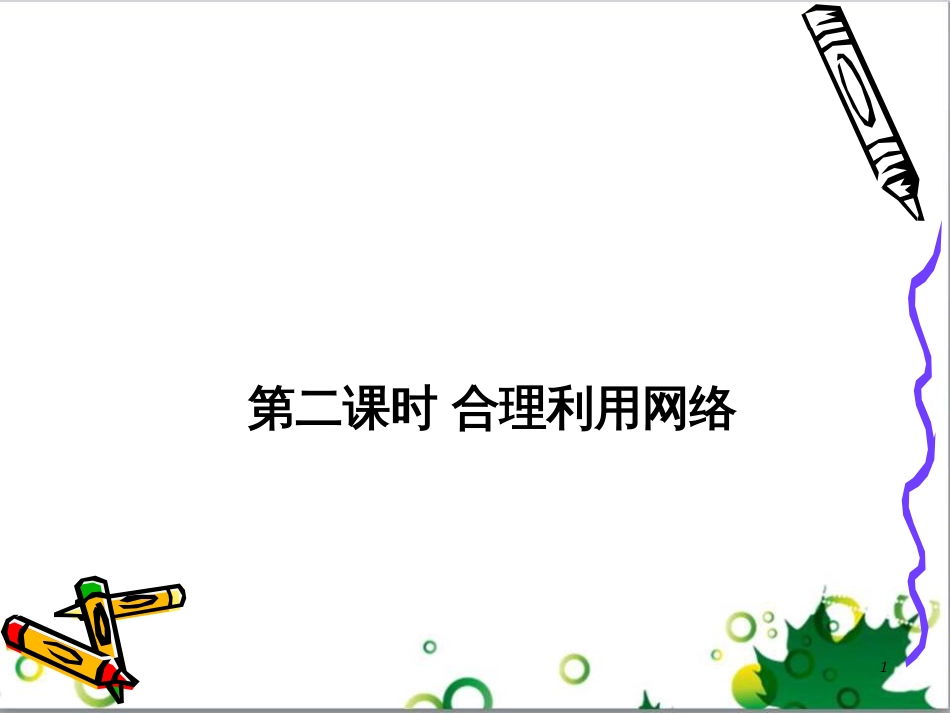 二年级数学上册 第2单元 100以内的加法和减法（退位减）课件 新人教版 (141)_第1页
